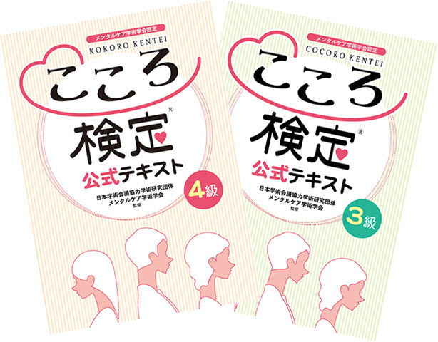 試験対策 練習問題3級 心理を学ぶ文部科学省後援 こころ検定